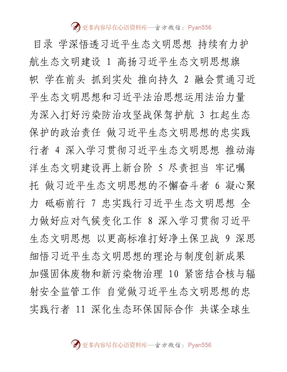 党组理论学习中心组集体学习发言汇编（13篇）.docx_第1页