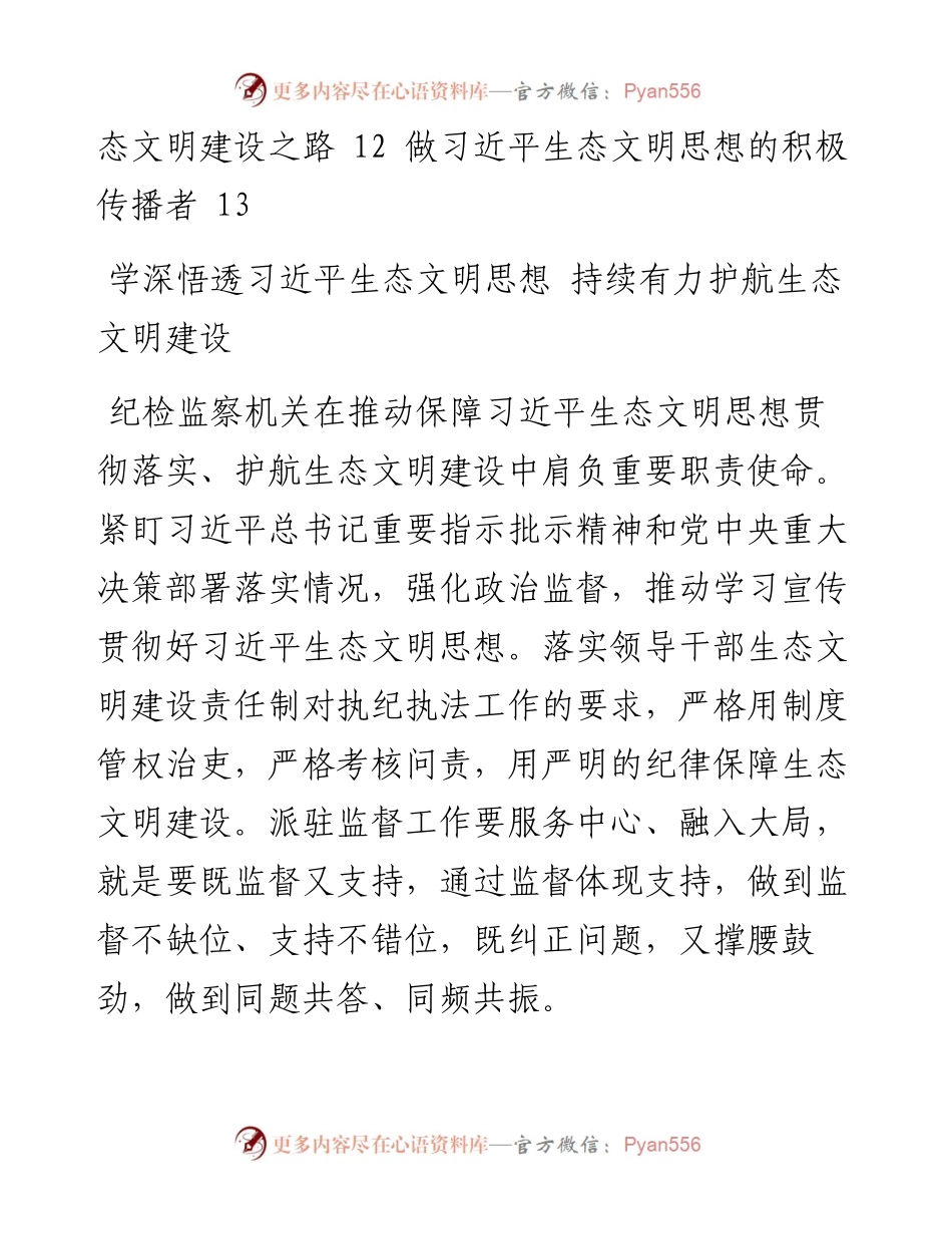 党组理论学习中心组集体学习发言汇编（13篇）.docx_第2页