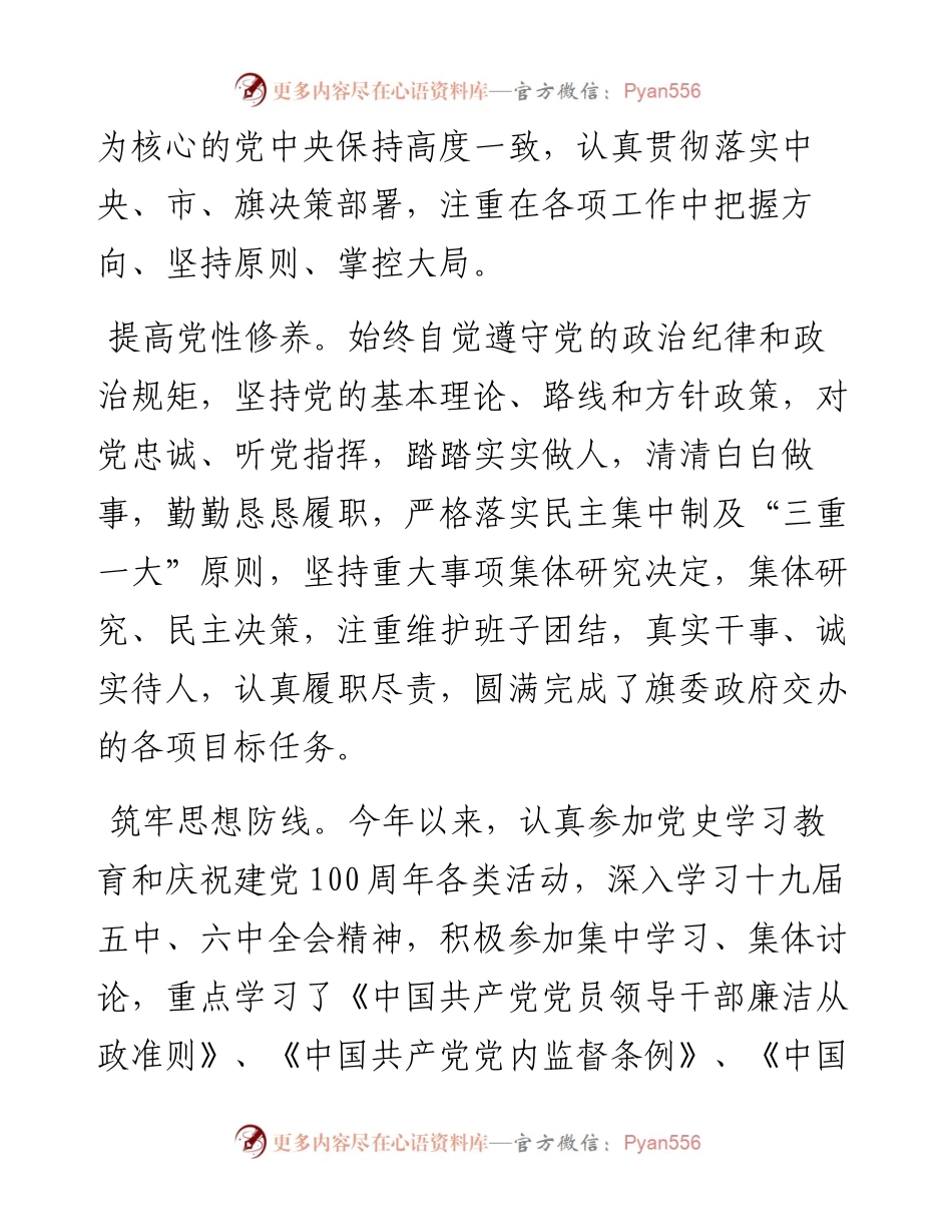 乡镇党委副书记镇长述职述责述廉报告范文个人工作总结.docx_第2页