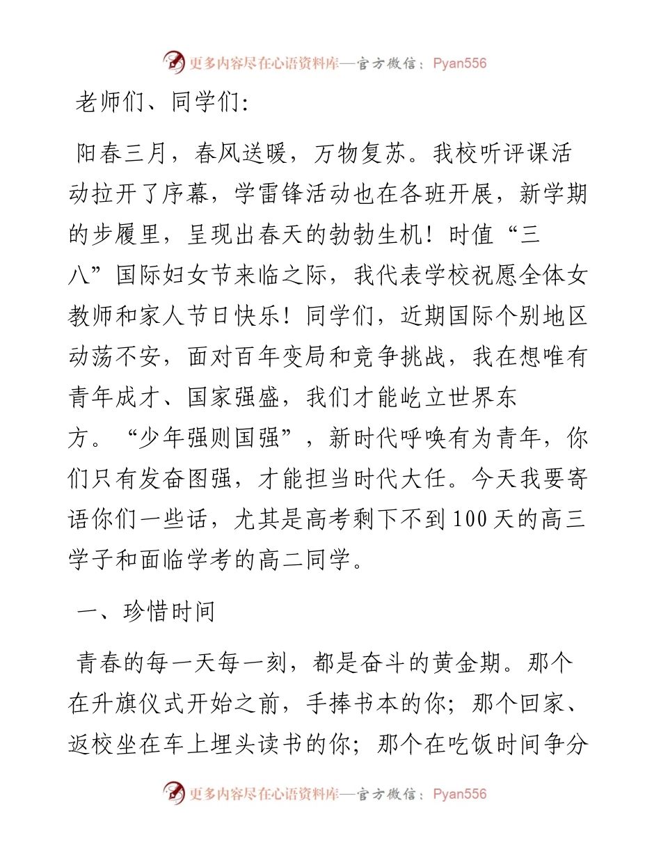 以奋斗的姿态，迎接春天——中学党总支书记在第四周升旗仪式上的讲话.docx_第1页