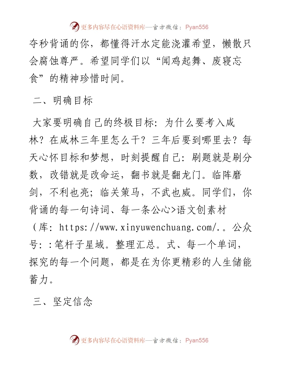 以奋斗的姿态，迎接春天——中学党总支书记在第四周升旗仪式上的讲话.docx_第2页