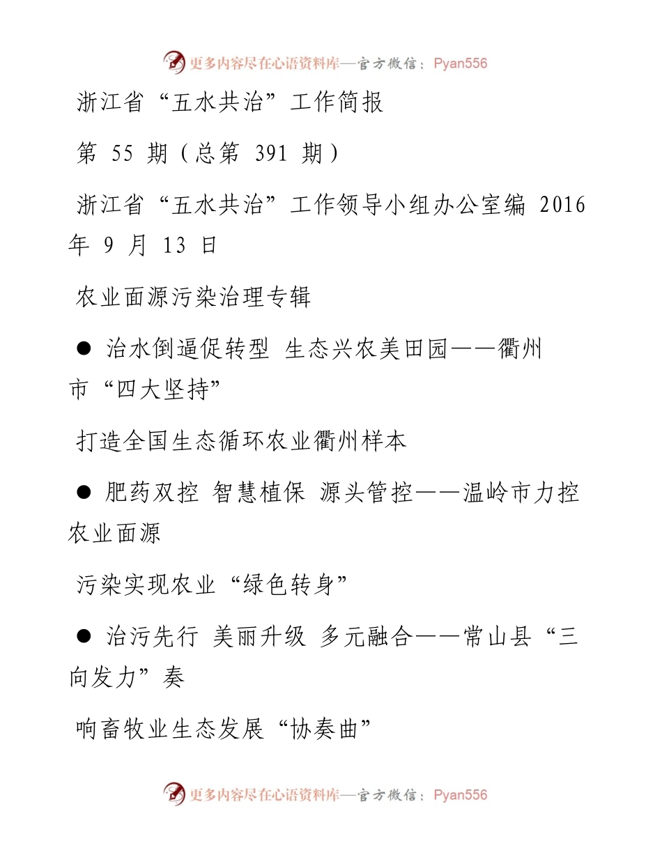 五水共治第55期（总第391期).docx_第1页