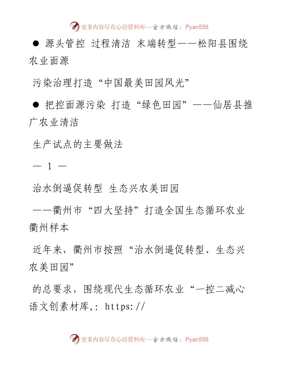 五水共治第55期（总第391期).docx_第2页