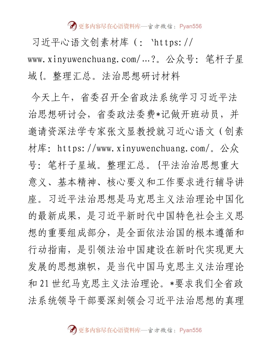 习近平法治思想研讨材料.docx_第1页