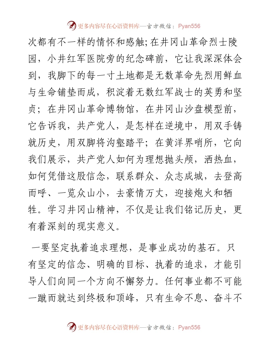 井冈山学习培训心得体会（党员干部）.docx_第2页
