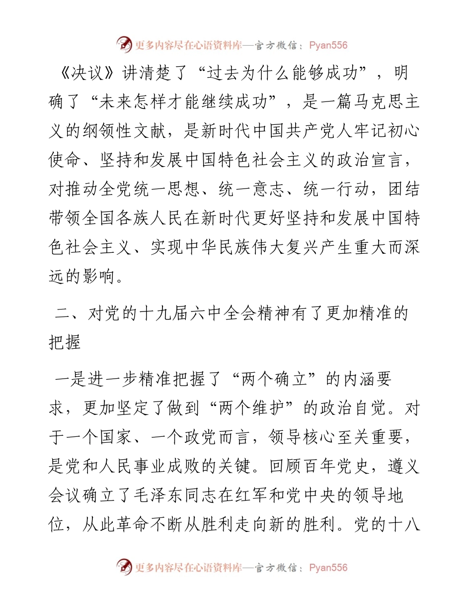 党员3月份政治理论学习体会.docx_第2页