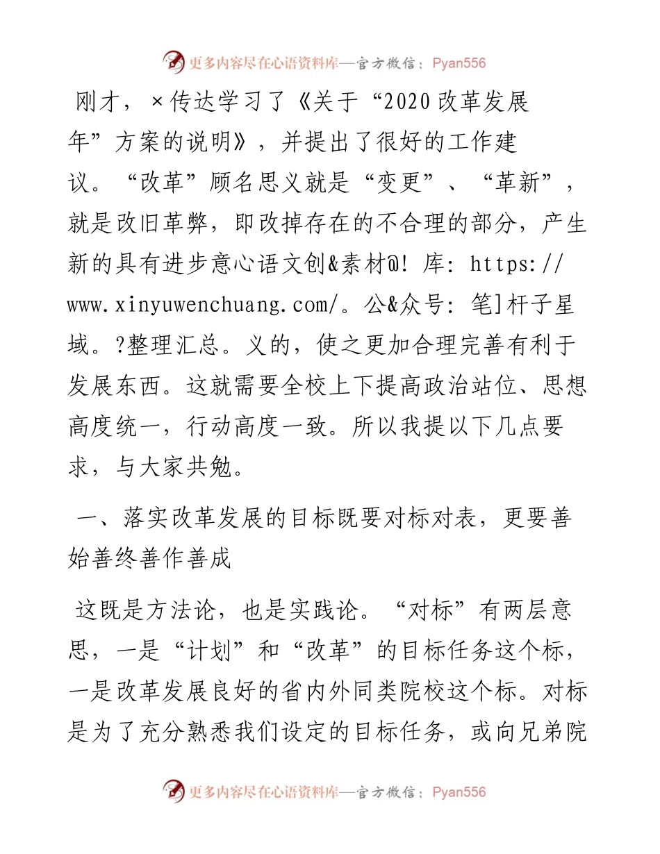 党办：在“改革发展年”动员会上的讲话.docx_第2页
