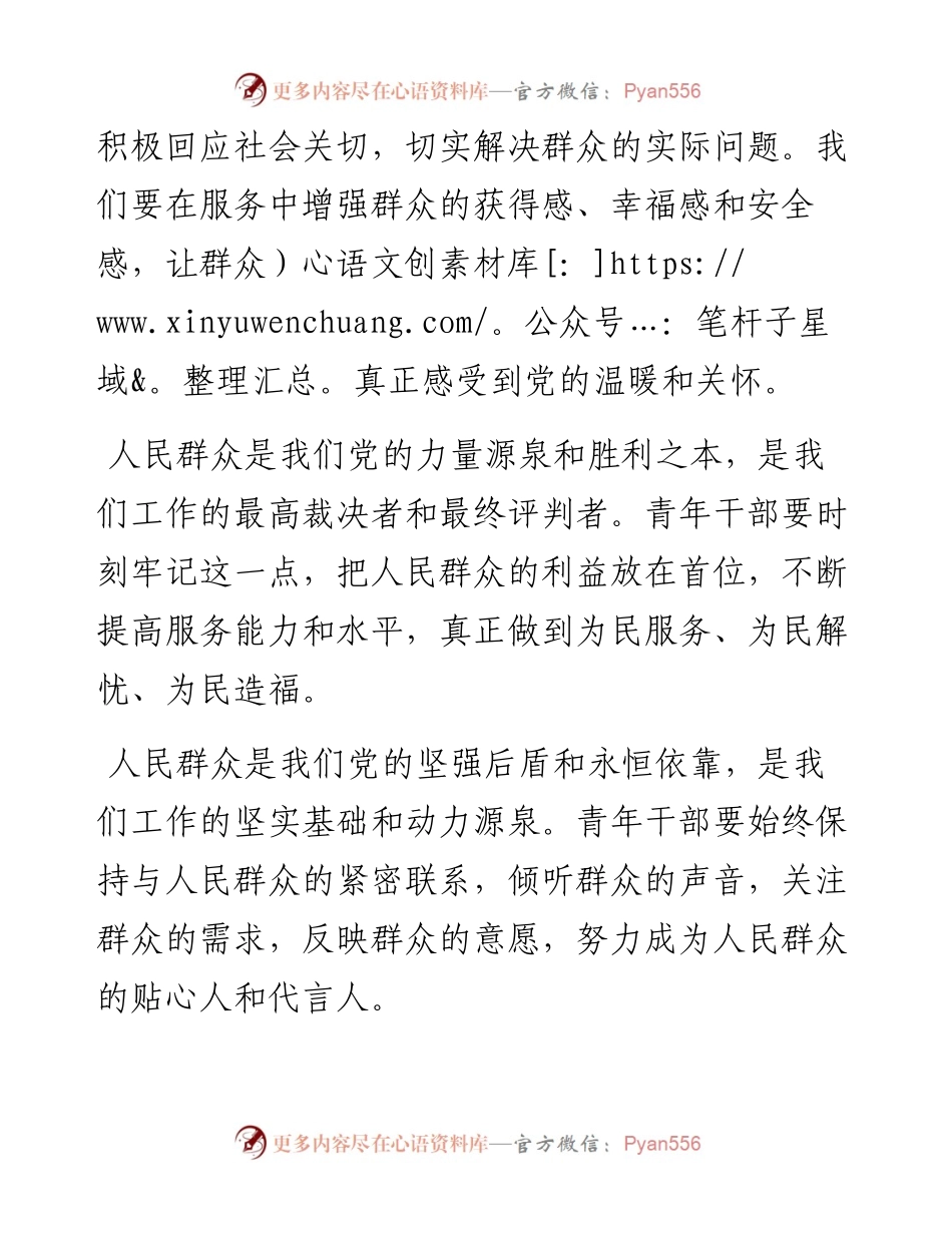 专题党课讲稿：做好为民服务工作 展示青年干部风采.docx_第2页