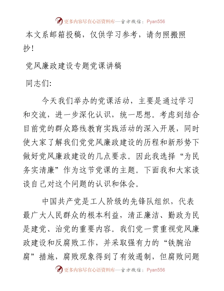 专题党课教育：有廉政之心 才能不忘初心.docx_第1页