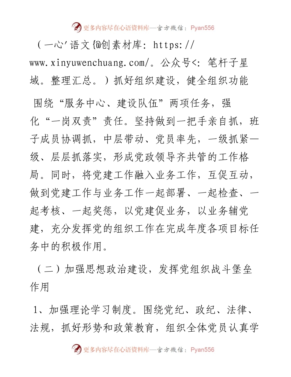 党建述职评议考核工作方案.docx_第2页