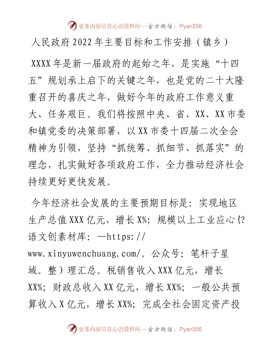 人民政府主要目标和工作安排.docx_第1页