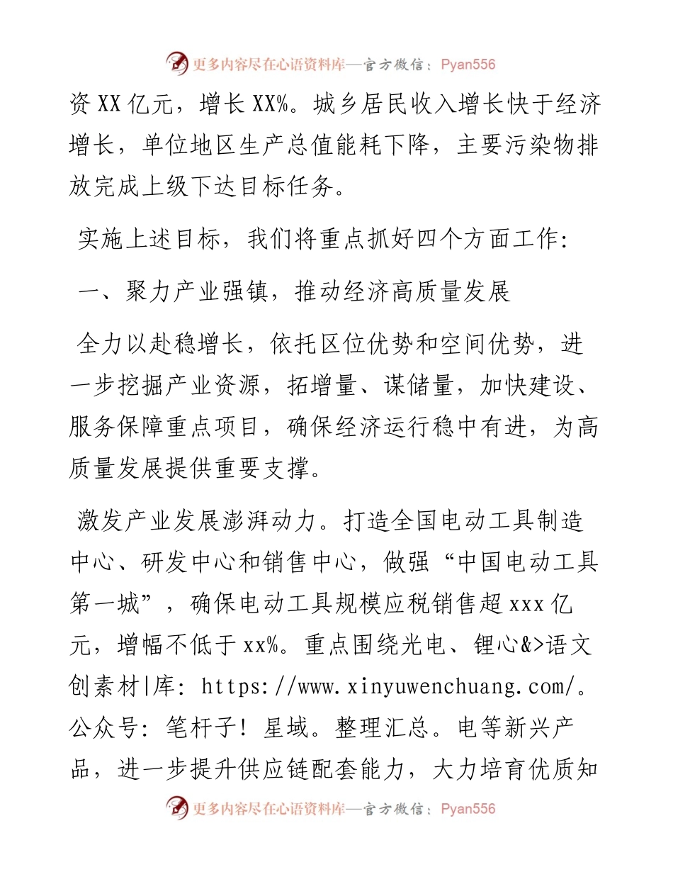 人民政府主要目标和工作安排.docx_第2页