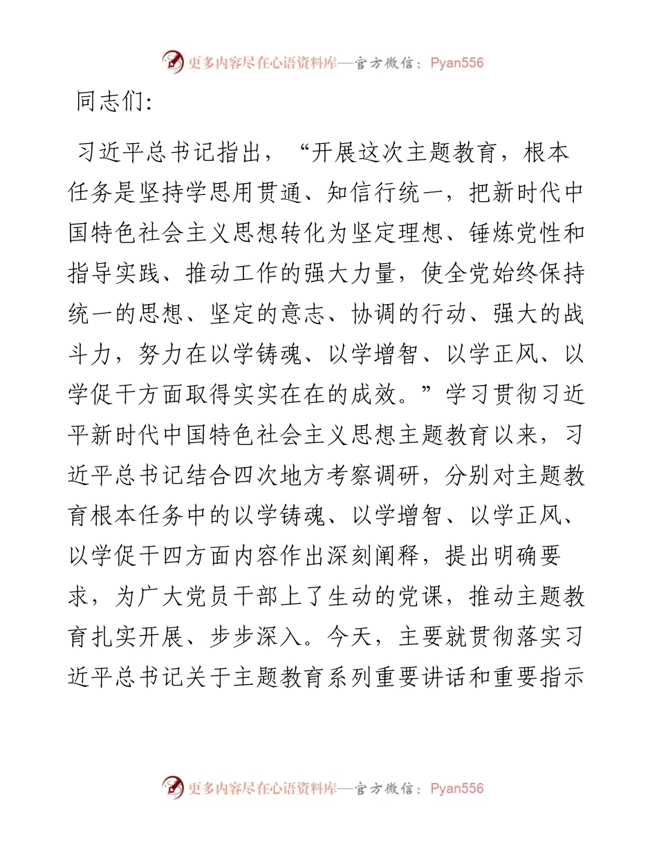 专题辅导：把握根本任务，推动第二批主题教育见行见效.docx_第1页