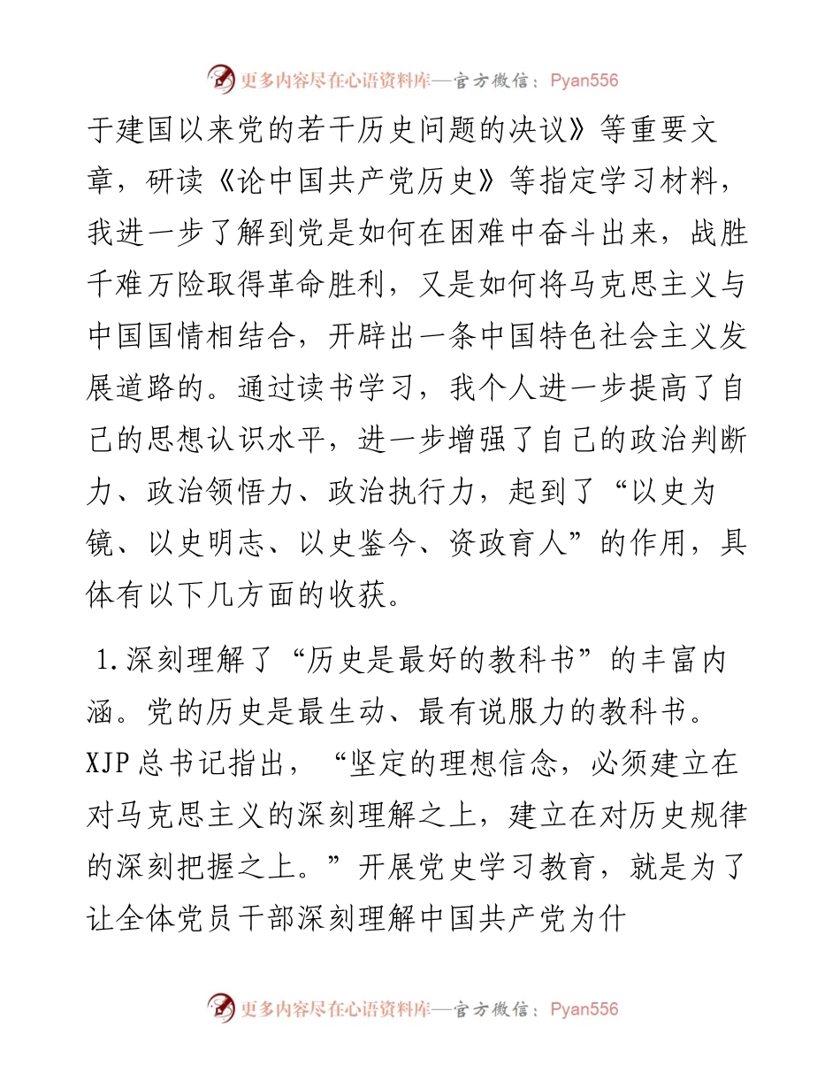 党史学习教育专题读书班上的研讨交流发言（教育体育）.docx_第2页
