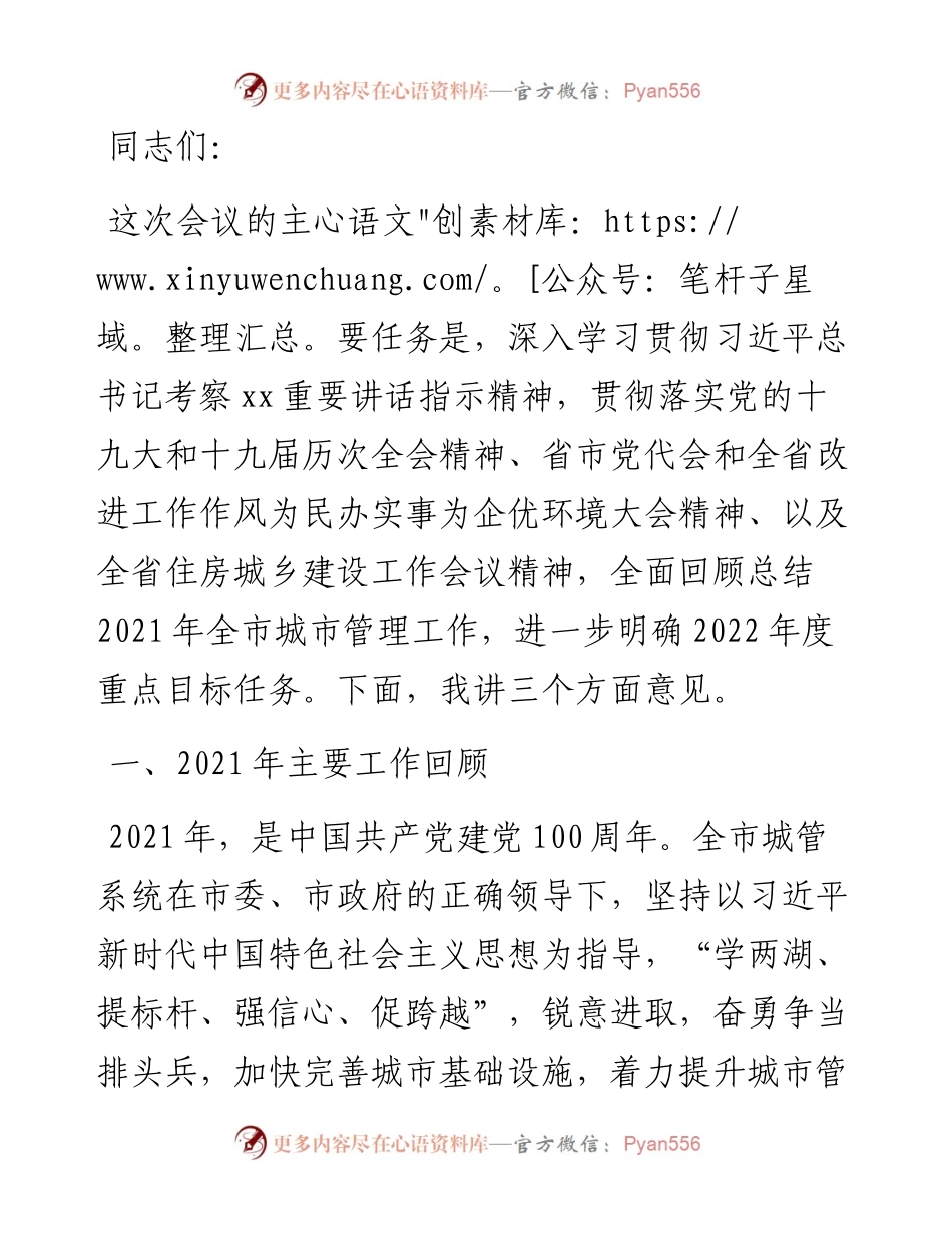 党组书记、局长城市管理工作报告.docx_第1页