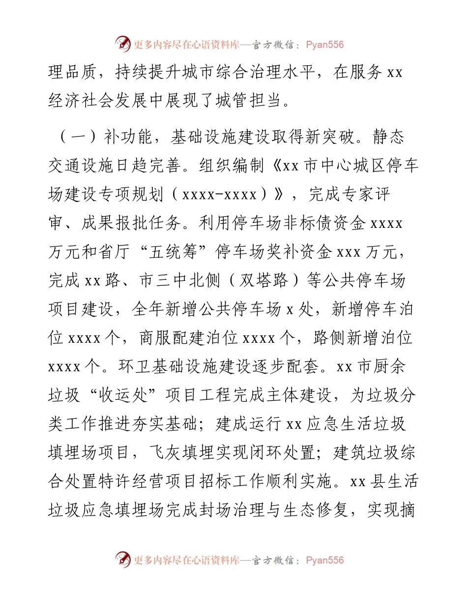 党组书记、局长城市管理工作报告.docx_第2页