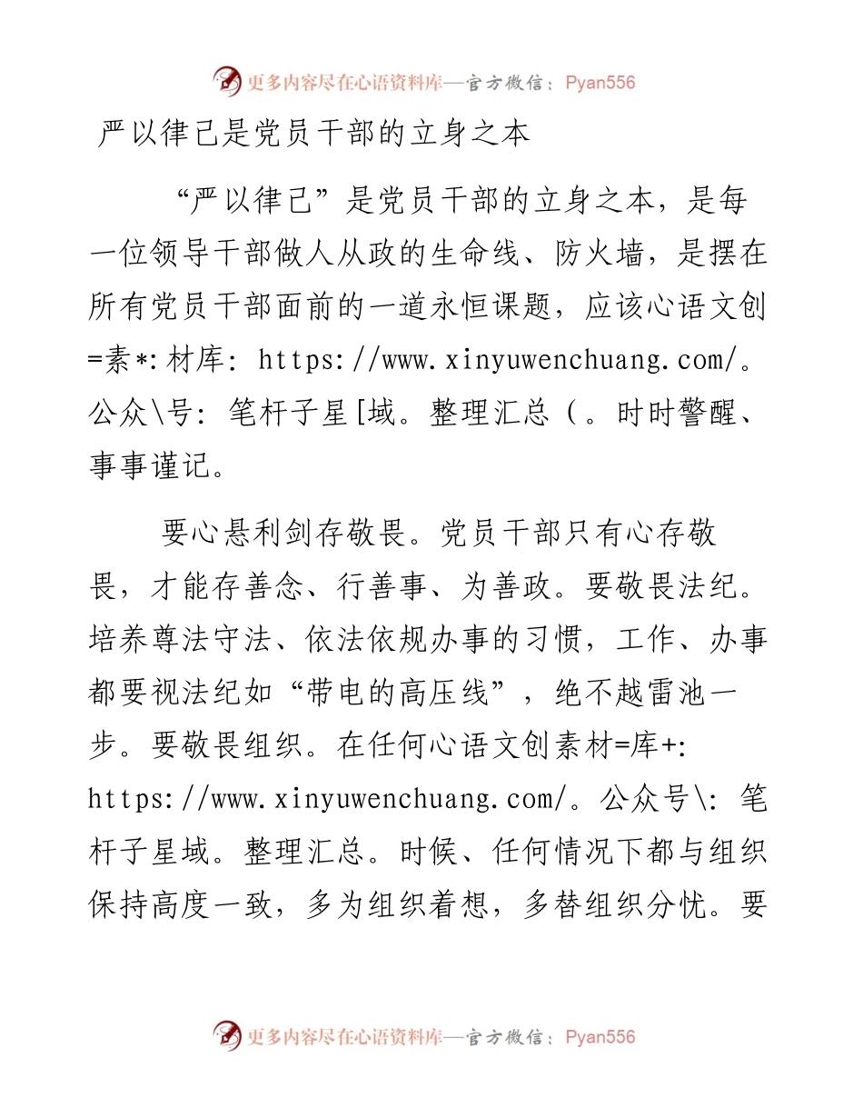 严以律己是党员干部的立身之本.docx_第1页