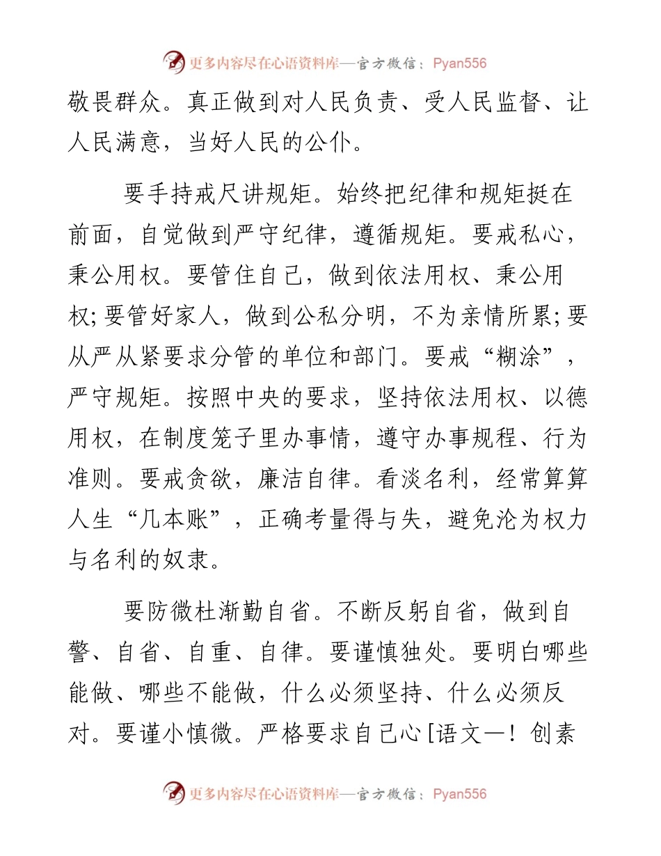 严以律己是党员干部的立身之本.docx_第2页