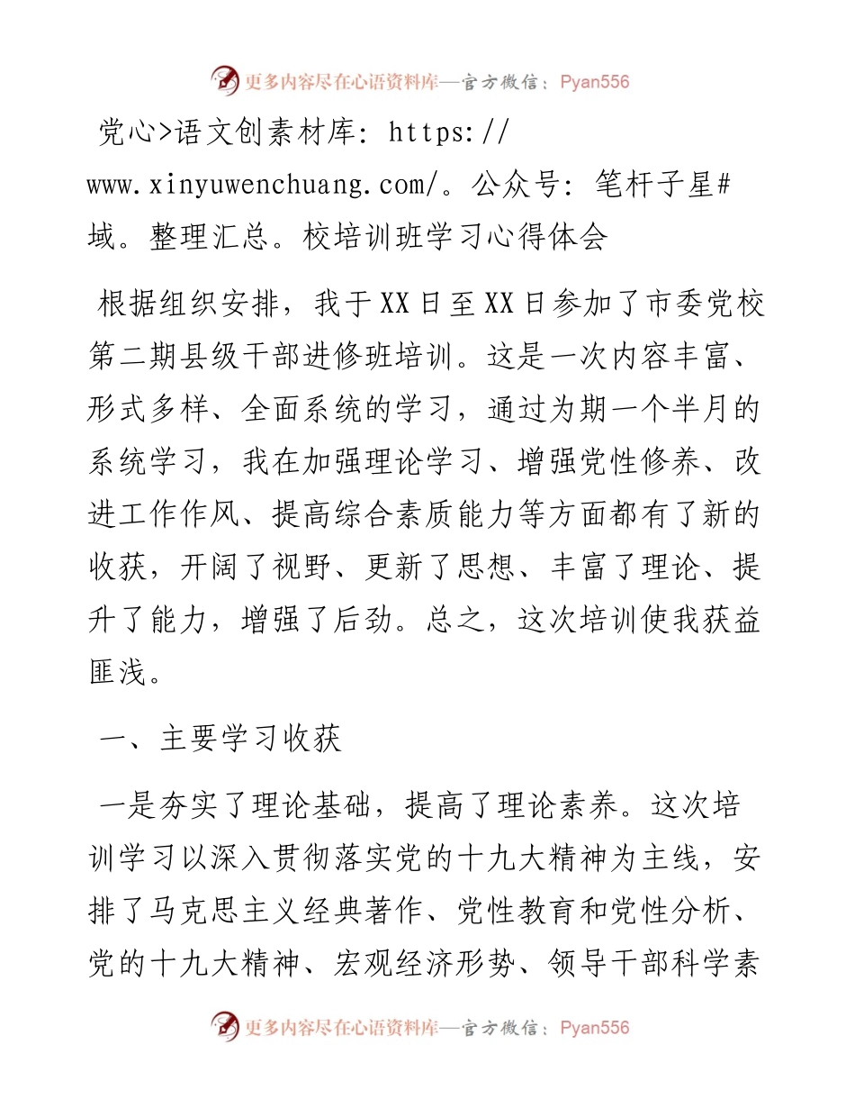 党校培训班学习心得体会.docx_第1页