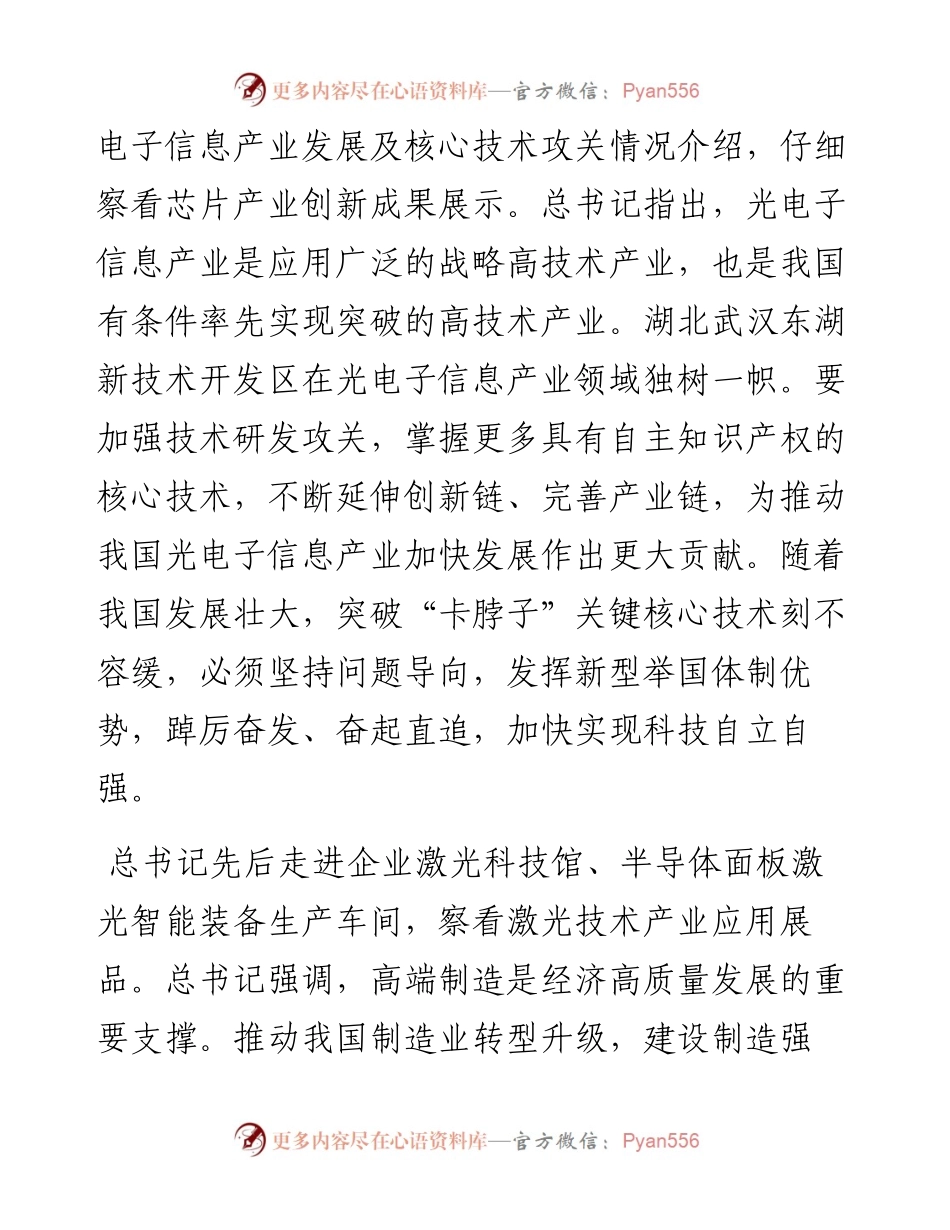 习近平总书记在湖北武汉考察重要讲话精神的传达提纲及贯彻意见.docx_第2页