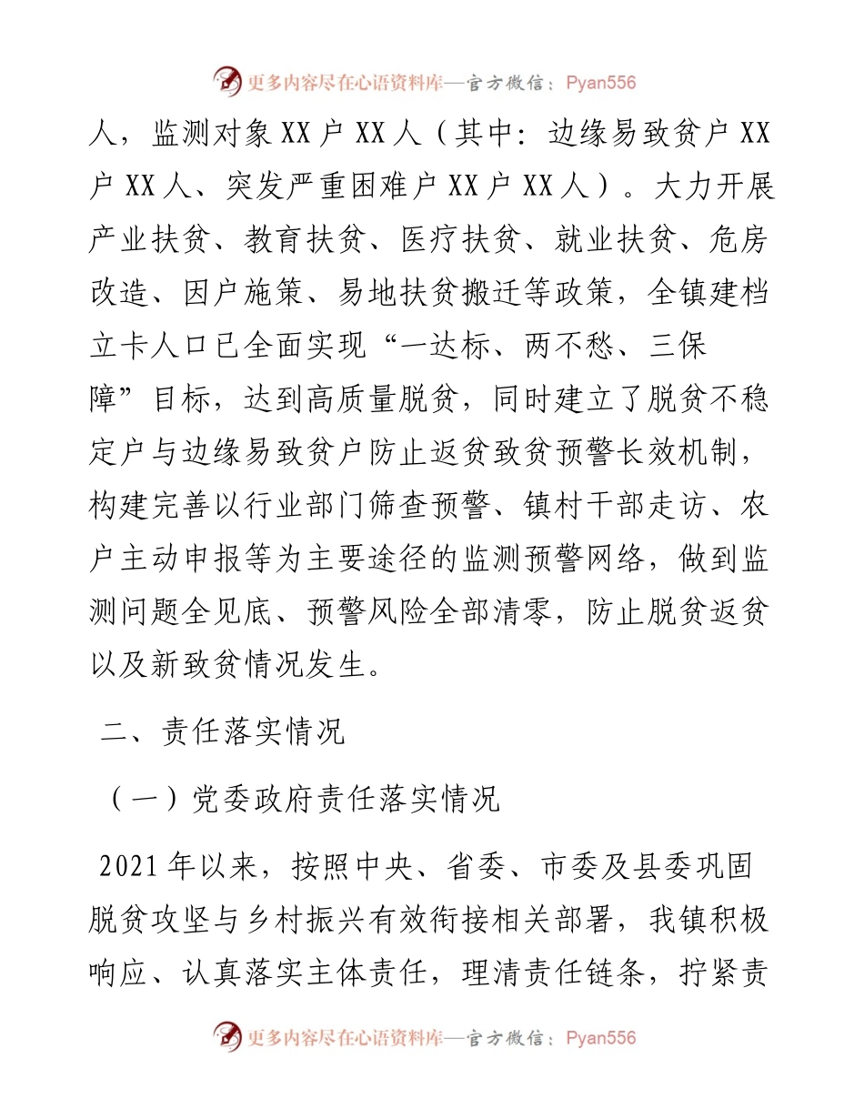 乡镇巩固脱贫攻坚成果同乡村振兴有效衔接后评估工作汇报.docx_第2页