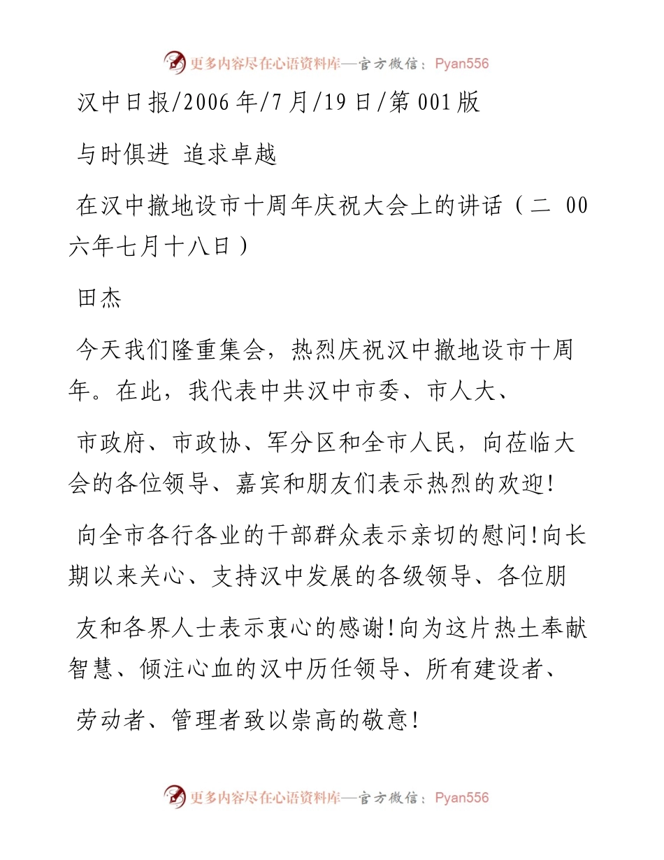 与时俱进  追求卓越_田杰.docx_第1页