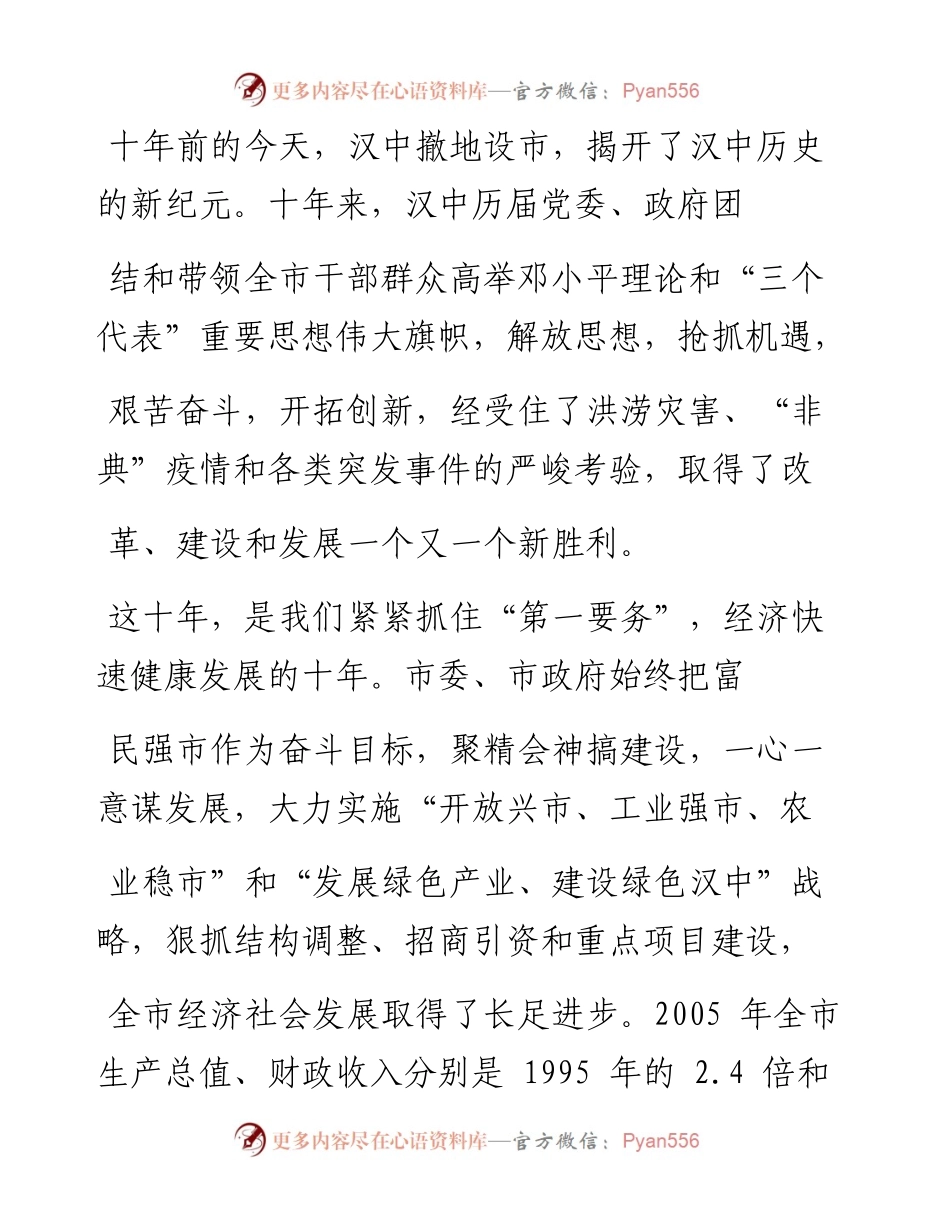 与时俱进  追求卓越_田杰.docx_第2页