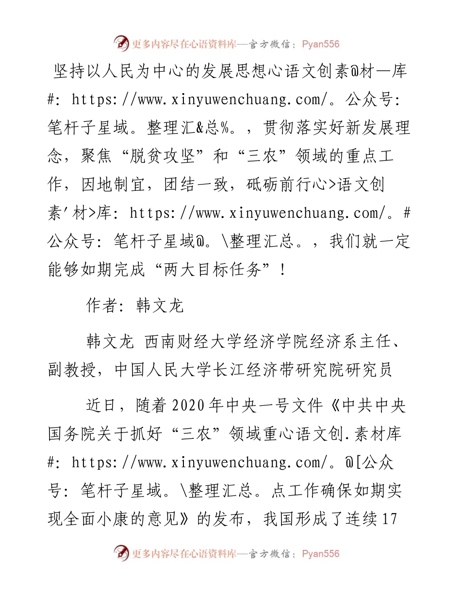 以“三农”高质量发展助力“两大目标任务”顺利完成.docx_第1页