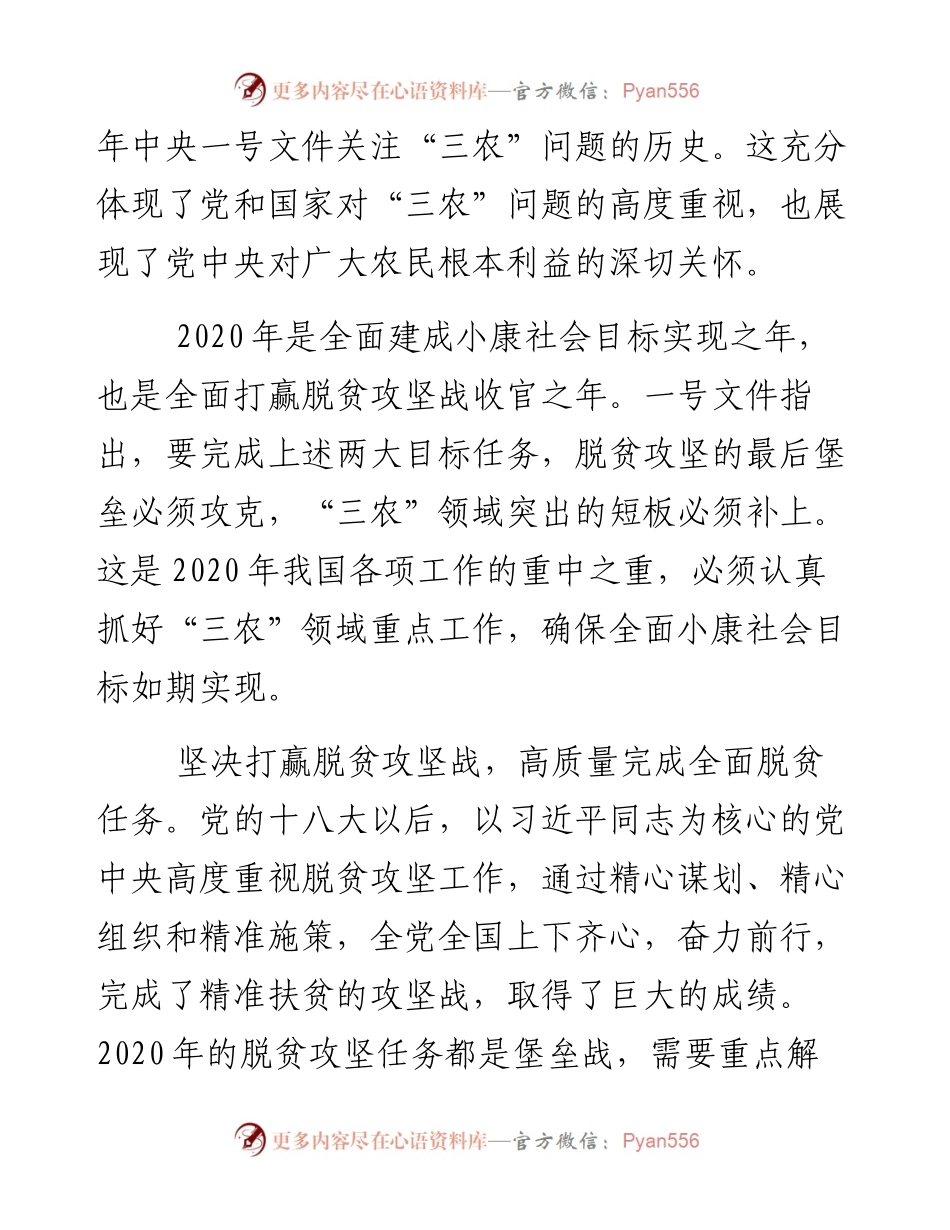 以“三农”高质量发展助力“两大目标任务”顺利完成.docx_第2页