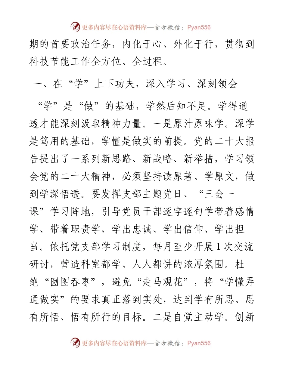 以党的二十大精神为引领奋力谱写绿色发展新篇.docx_第2页