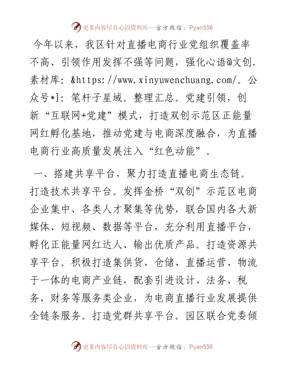 党建+电商”工作情况汇报.docx_第1页
