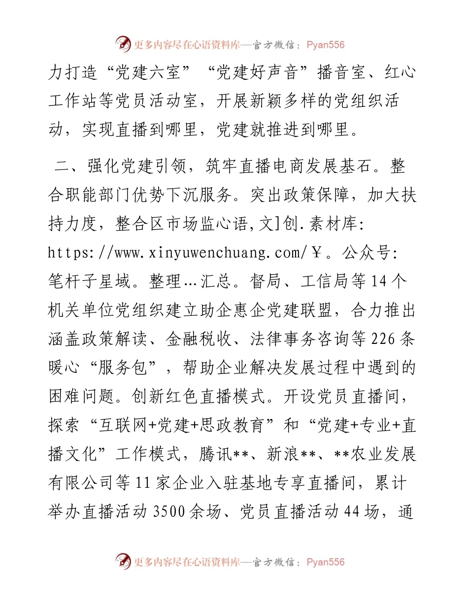 党建+电商”工作情况汇报.docx_第2页