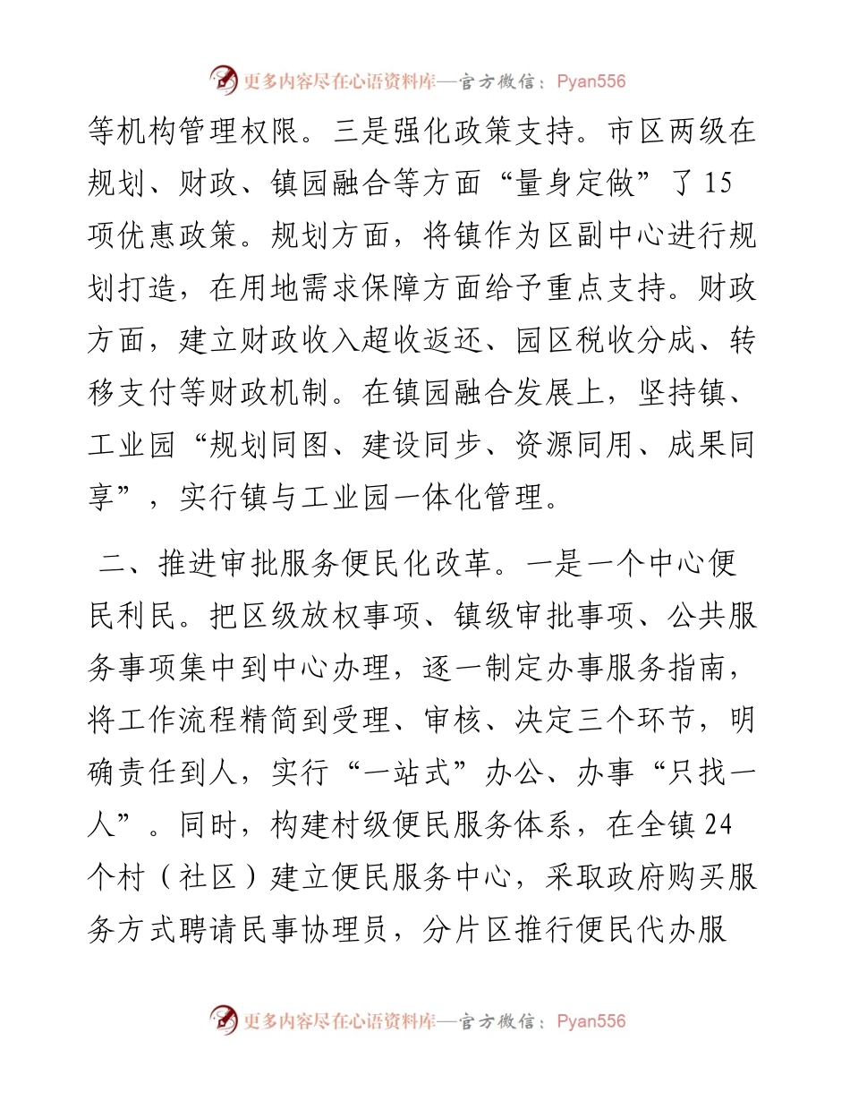 乡镇治理体系改革发言材料.docx_第2页