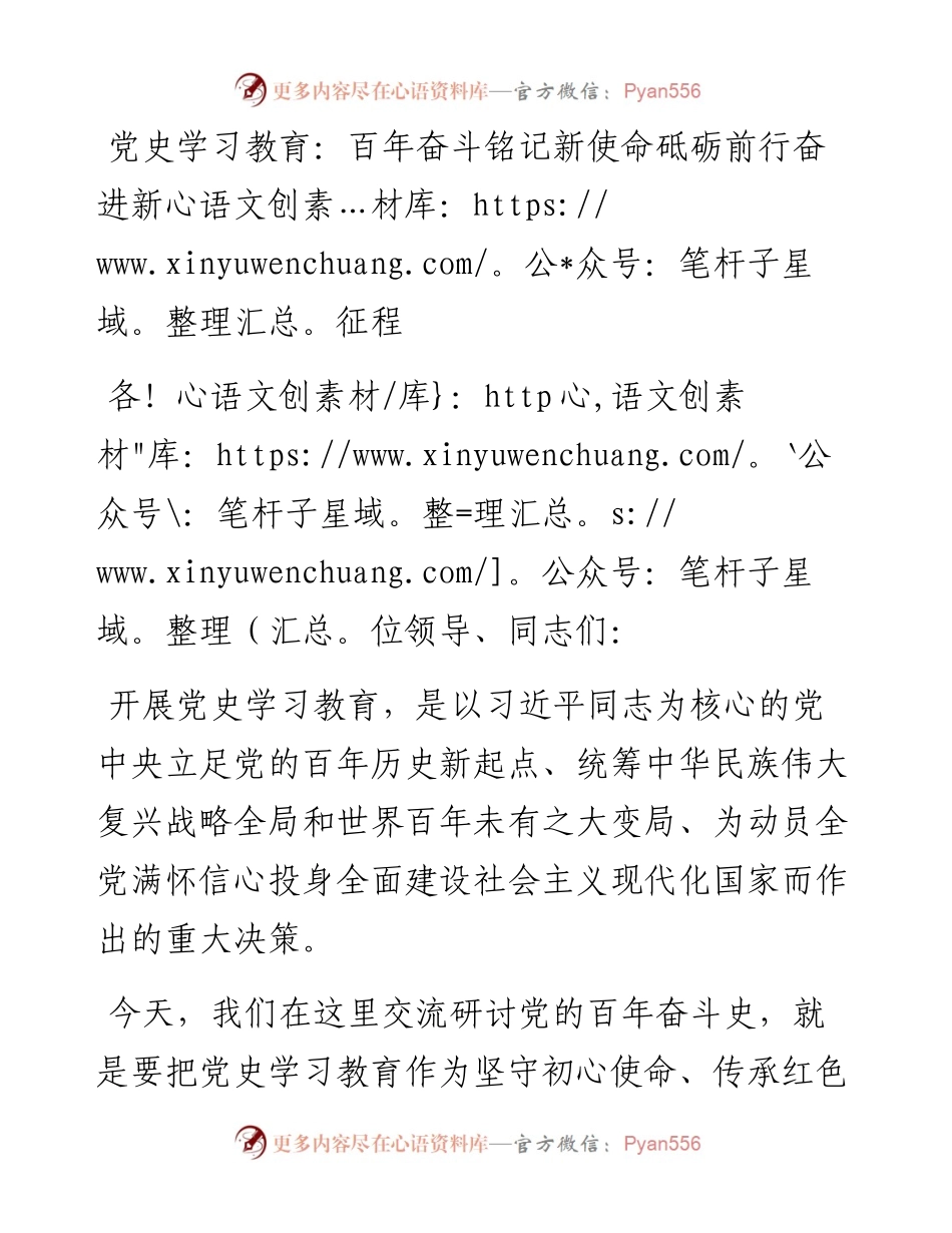 党史学习教育：百年奋斗铭记新使命砥砺前行奋进新征程.docx_第1页