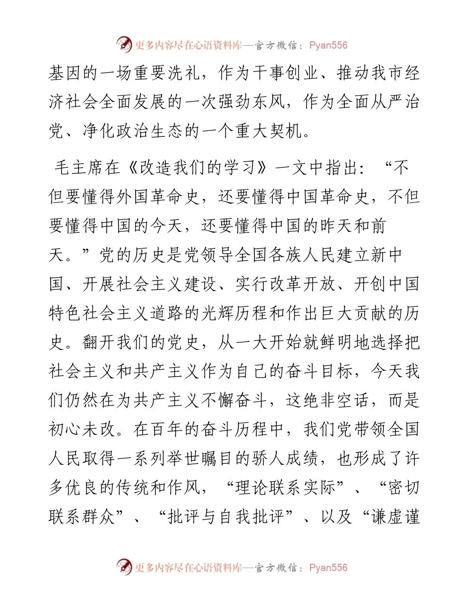 党史学习教育：百年奋斗铭记新使命砥砺前行奋进新征程.docx_第2页