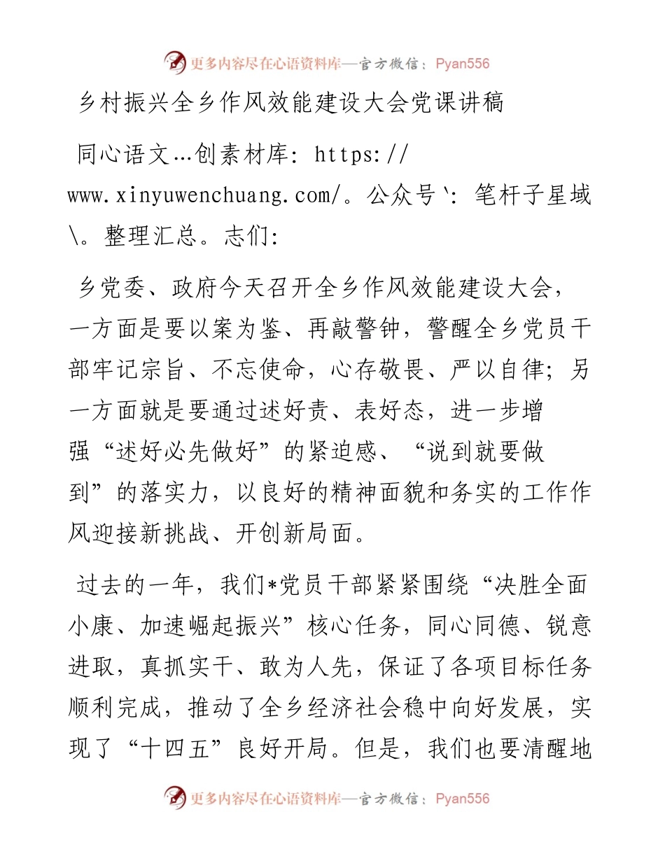 乡村振兴全乡作风效能建设大会党课讲稿.docx_第1页