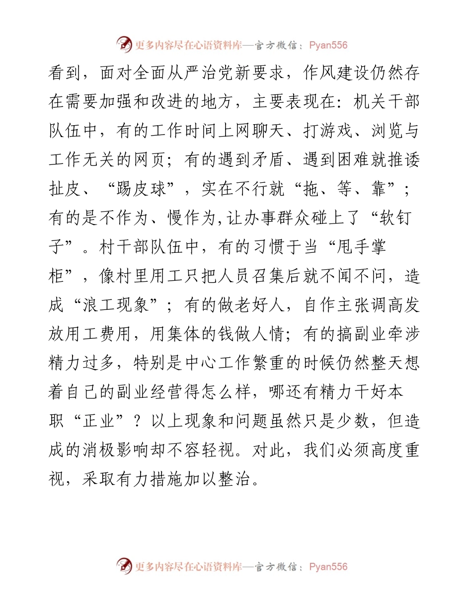 乡村振兴全乡作风效能建设大会党课讲稿.docx_第2页
