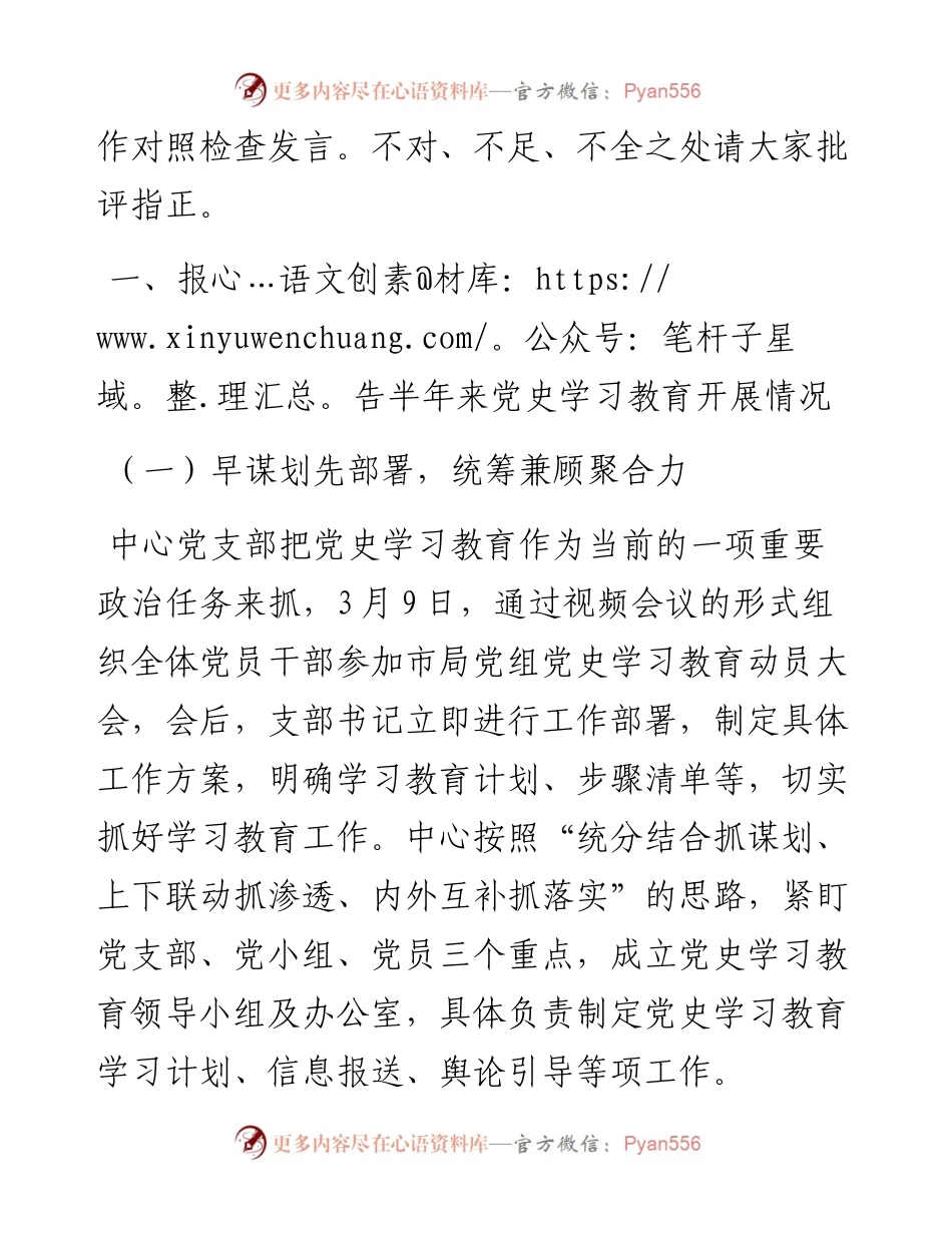 党史专题组织生活会班子剖析材料.docx_第2页