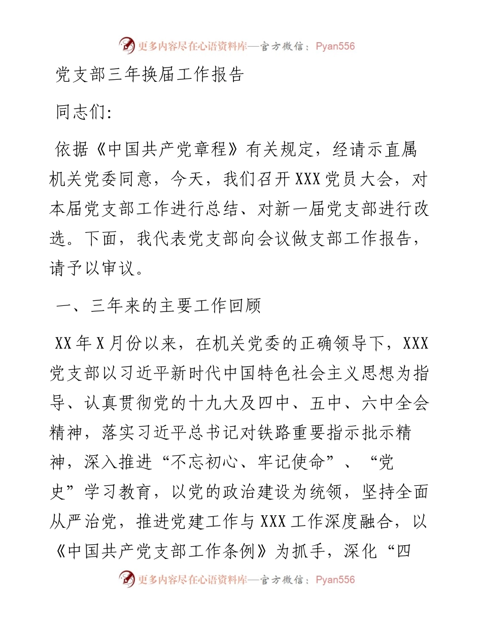 党支部三年换届工作报告.docx_第1页