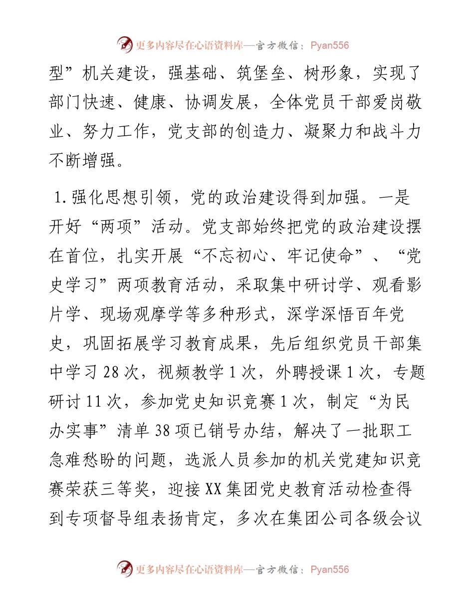 党支部三年换届工作报告.docx_第2页