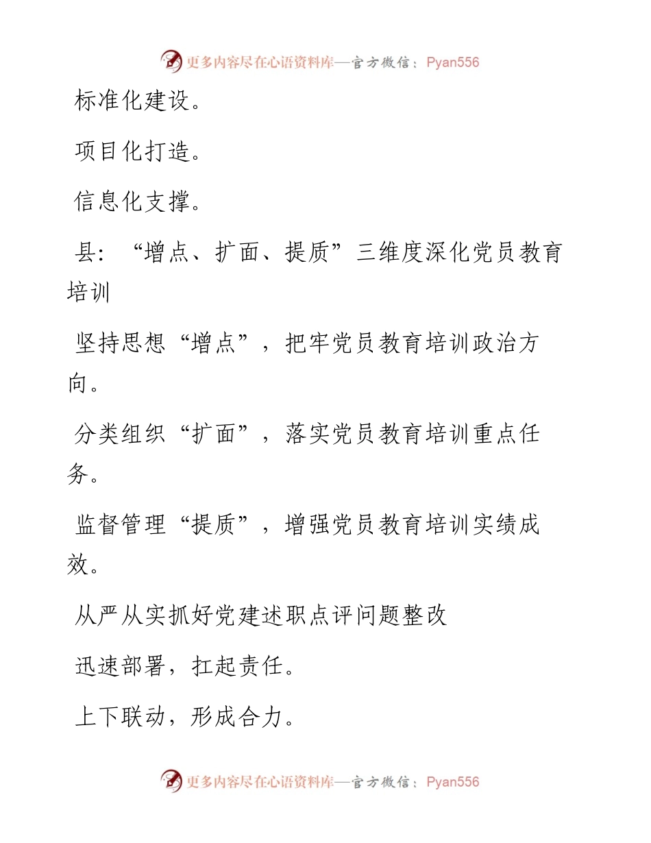 党建材料提纲30例.docx_第2页