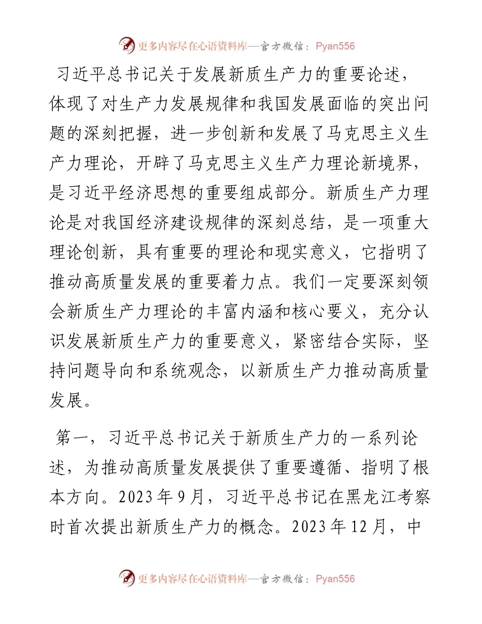 两会专题党课：因地制宜发展新质生产力，为高质量发展注入新动力.docx_第2页