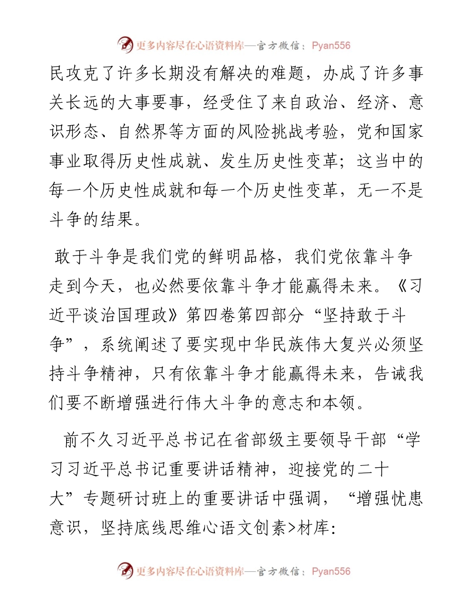 党员干部学习第四卷发言材料：坚定斗争意志、永葆斗争精神.docx_第2页