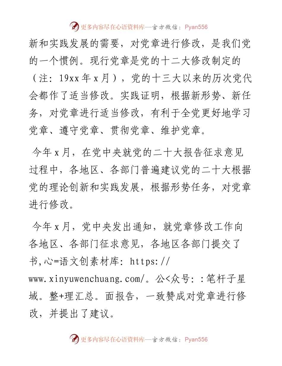 党章专题党课讲稿：尊崇党章学习党章遵守党章贯彻党章维护党章.docx_第2页