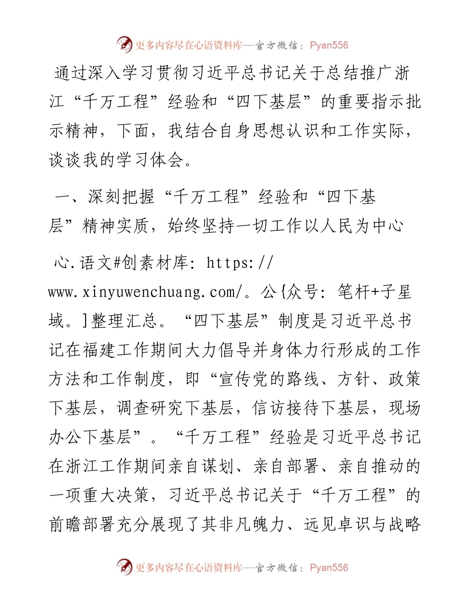 党委中心组学习研讨发言材料.docx_第1页