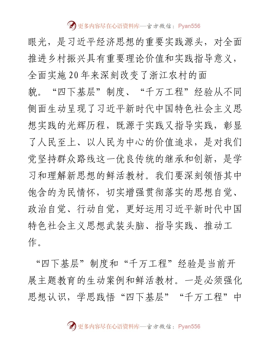 党委中心组学习研讨发言材料.docx_第2页