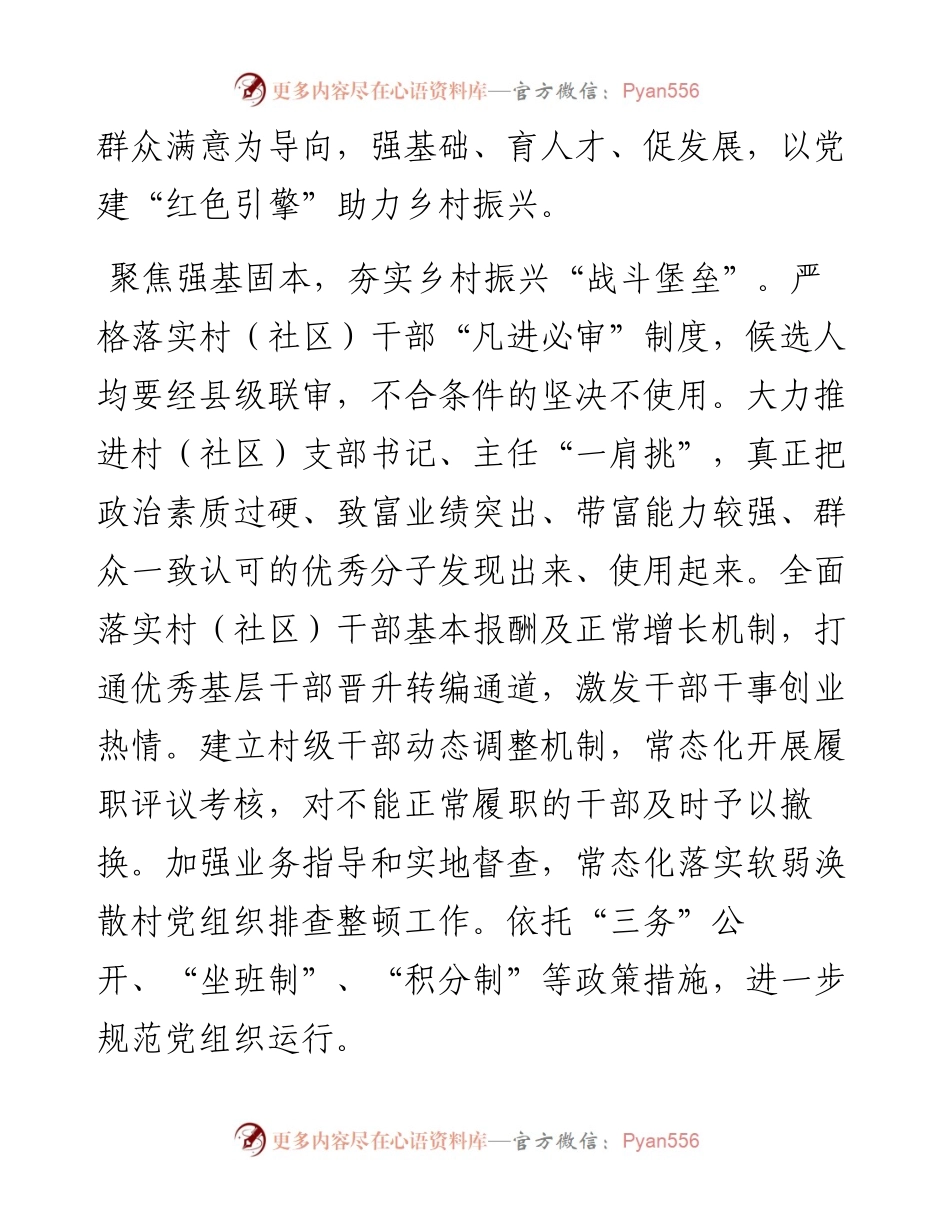 党员领导干部学习贯彻二十大会议精神心得体会、研讨发言汇编（5篇）.docx_第2页