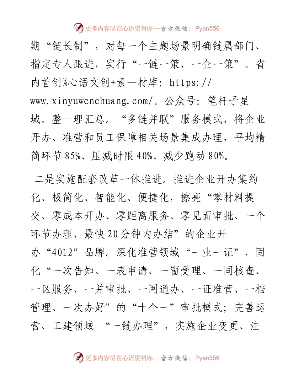 企业全生命周期改革经验交流材料.docx_第2页
