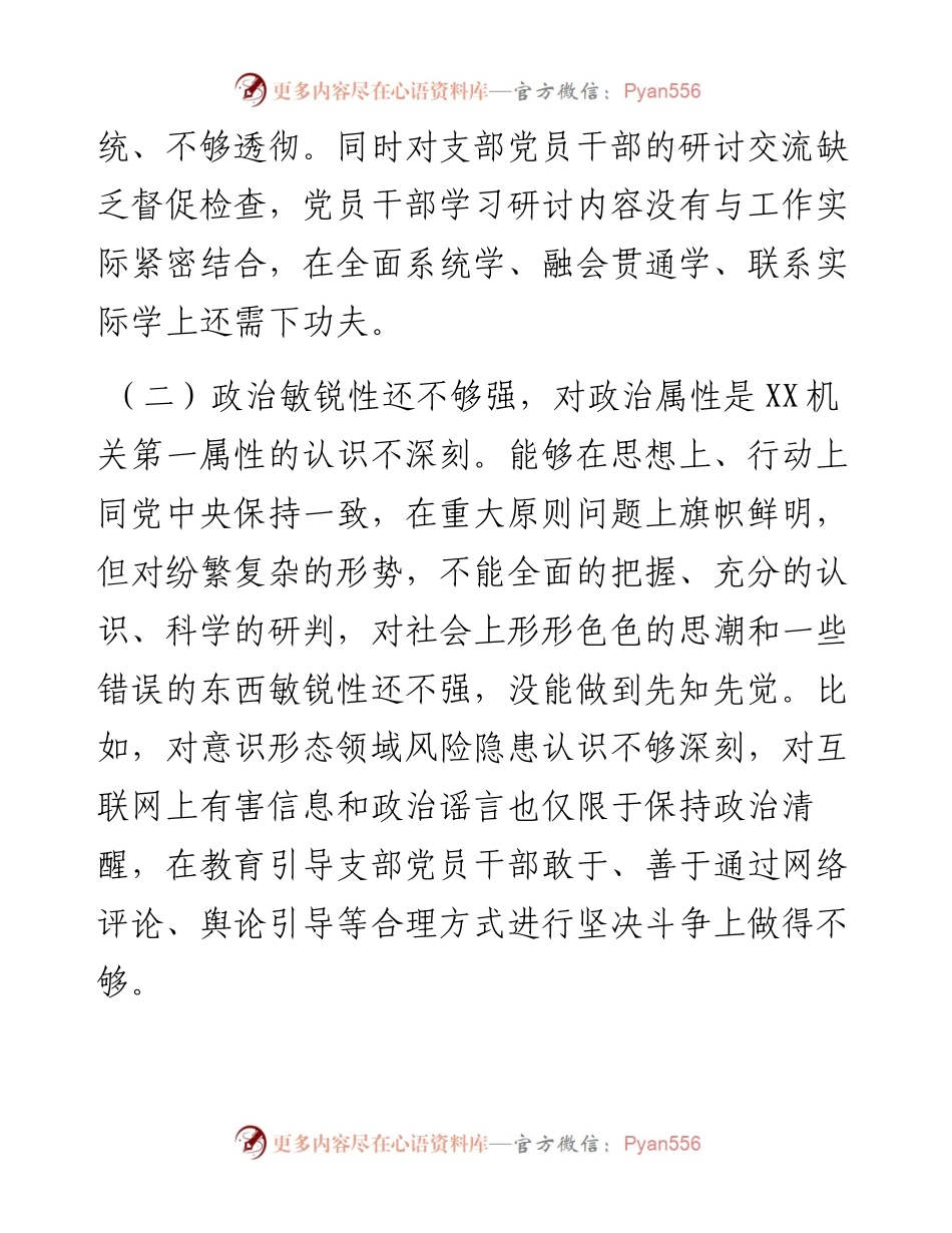 党支部主题教育专题组织生活会对照检查材料.docx_第2页