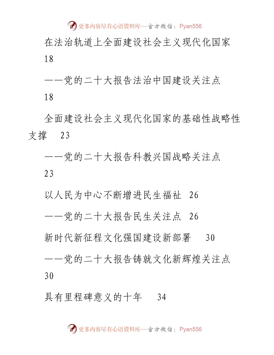 党的二十大报告关注点学习文章汇编（10篇） (1).docx_第2页
